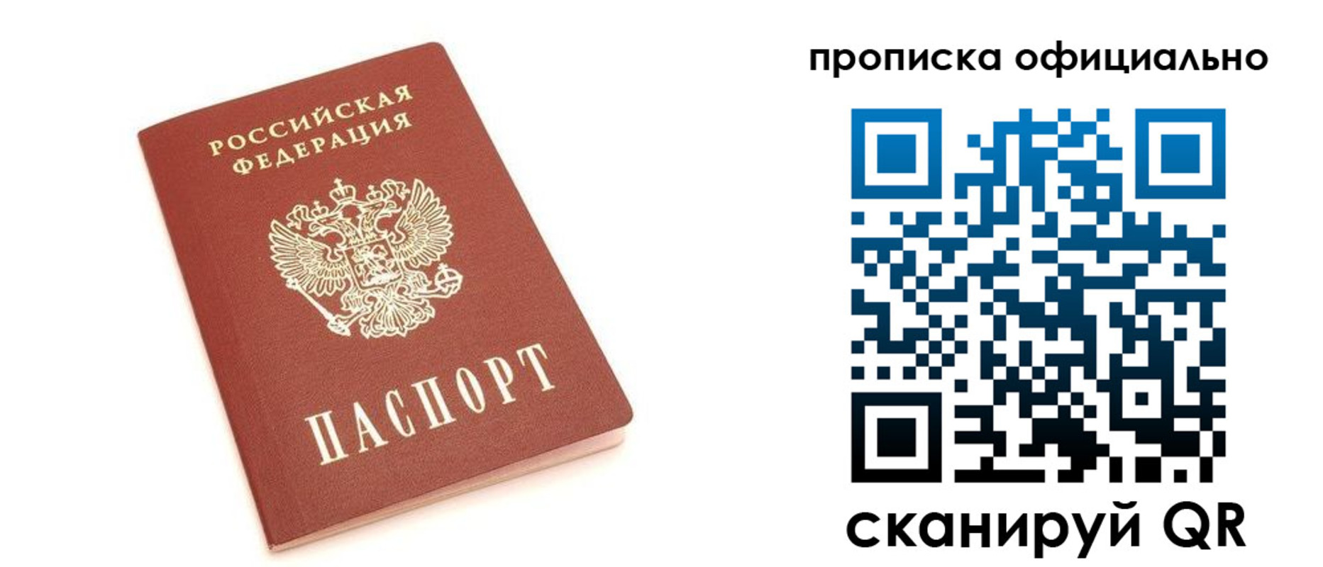 купить прописку в Нерехте